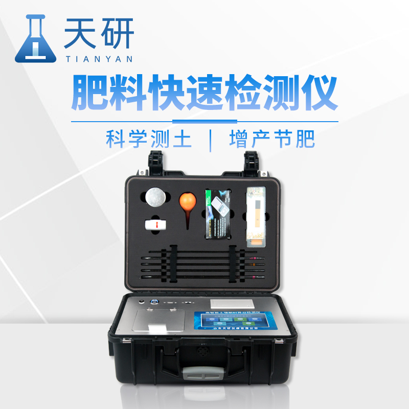 土壤植株肥料養(yǎng)分速測儀為農業(yè)科學提供數(shù)據支持