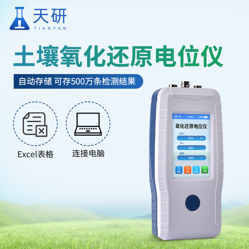 土壤氧化還原電位檢測儀：核心原理、功能特點(diǎn)與應(yīng)用場景解析